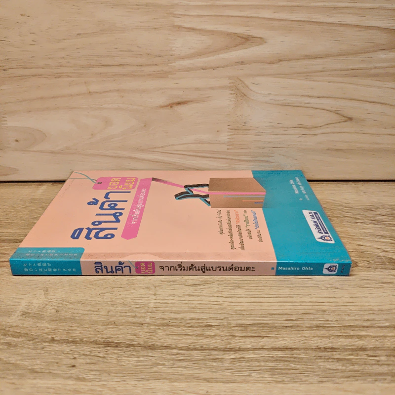 สินค้ายอดนิยม จากเริ่มต้นสู่แบรนด์อมตะ - Masahiro Ohta รูปที่ 2