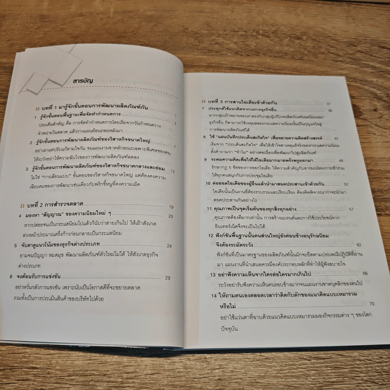 สินค้ายอดนิยม จากเริ่มต้นสู่แบรนด์อมตะ - Masahiro Ohta รูปที่ 8