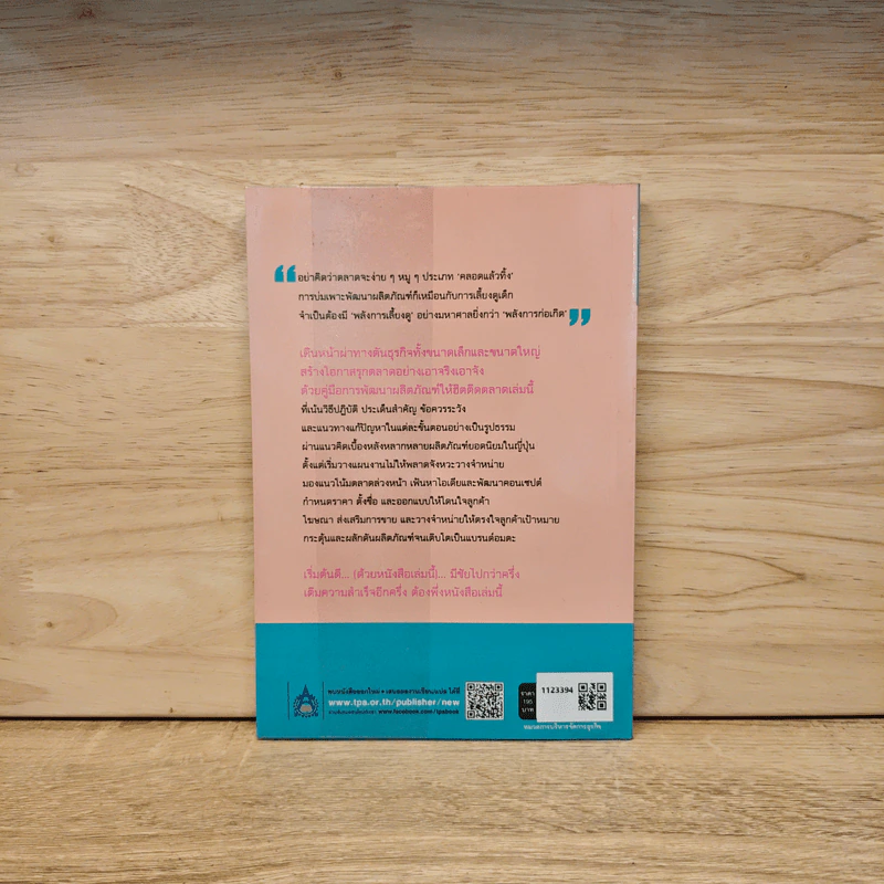 สินค้ายอดนิยม จากเริ่มต้นสู่แบรนด์อมตะ - Masahiro Ohta รูปที่ 5
