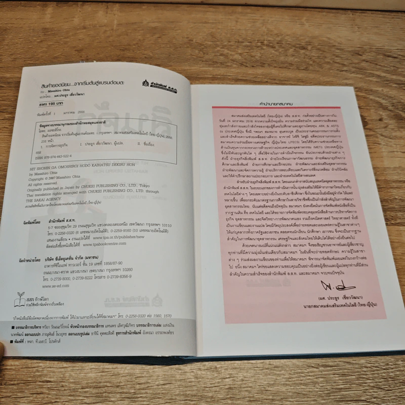 สินค้ายอดนิยม จากเริ่มต้นสู่แบรนด์อมตะ - Masahiro Ohta รูปที่ 6