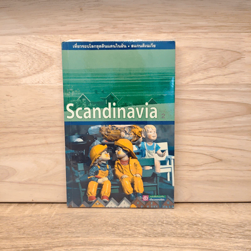 Scandinavia  เที่ยวรอบโลกชุดดินแดนในฝัน สแกนดิเนเวีย รูปที่ 1