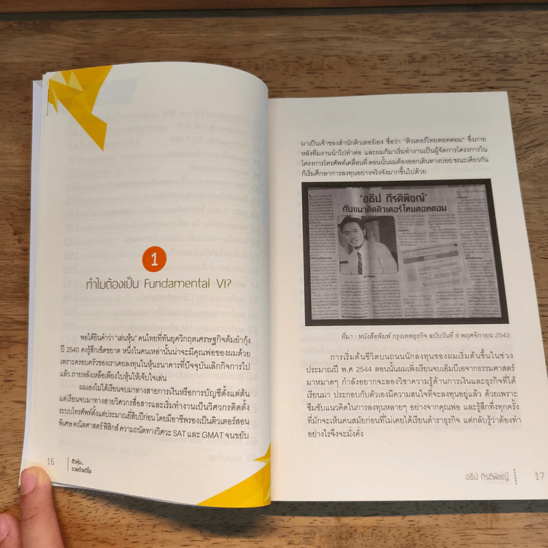 ติวหุ้น...รวยด้วยวีไอ - อธิป กีรติพิชญ์ (นิ้วโป้ง Fundamental VI), ติงลี่ รูปที่ 7