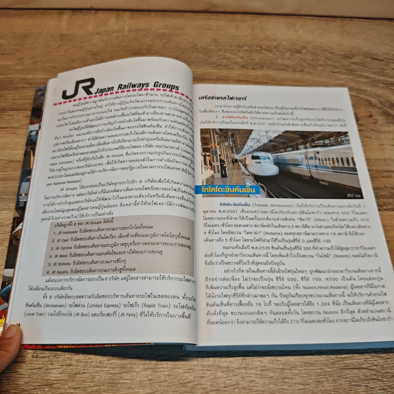 JR Pass ใบเดียวเที่ยวทั่วญี่ปุ่น รูปที่ 8