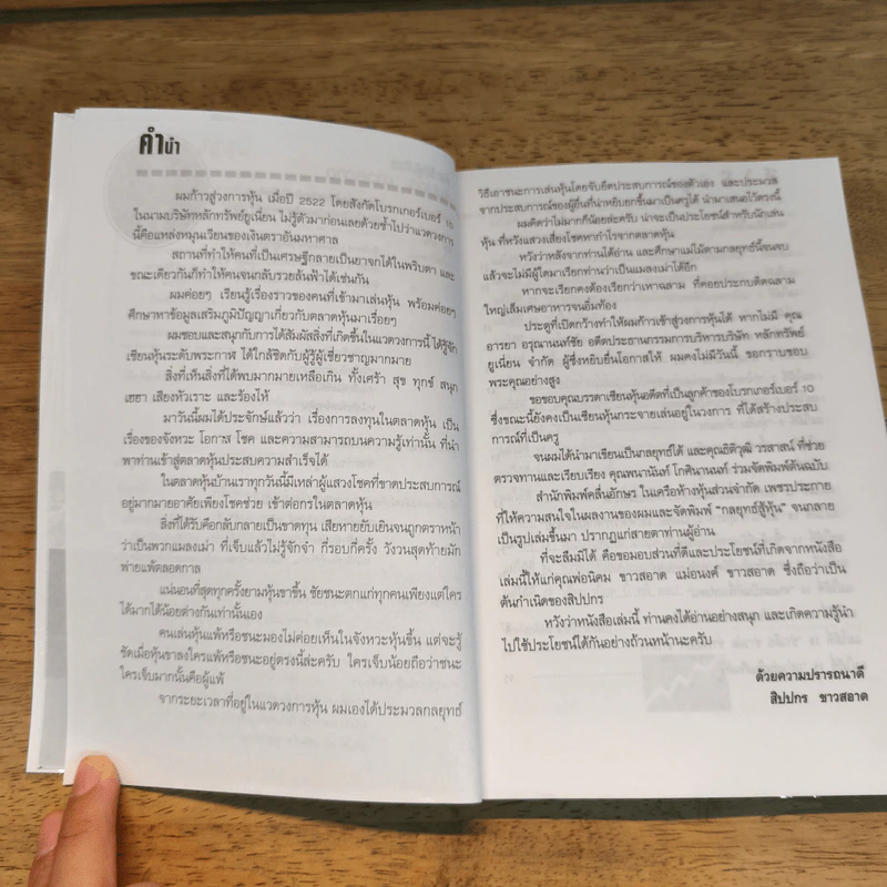 กลยุทธ์สู้หุ้น - สิปปกร ขาวสอาด รูปที่ 7