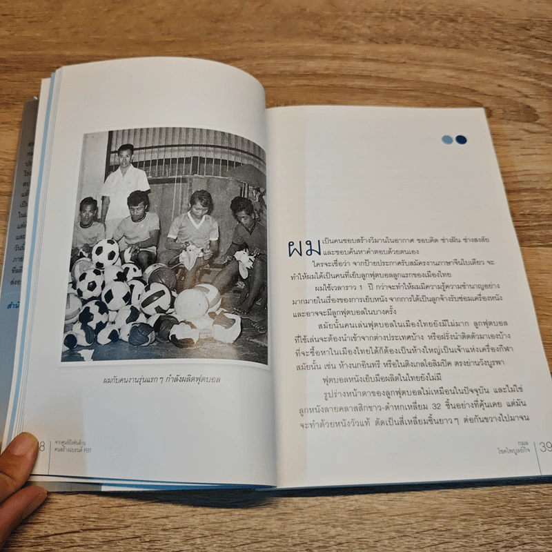 จากศูนย์ถึงพันล้าน คนสร้างแบรนด์ รูปที่ 8