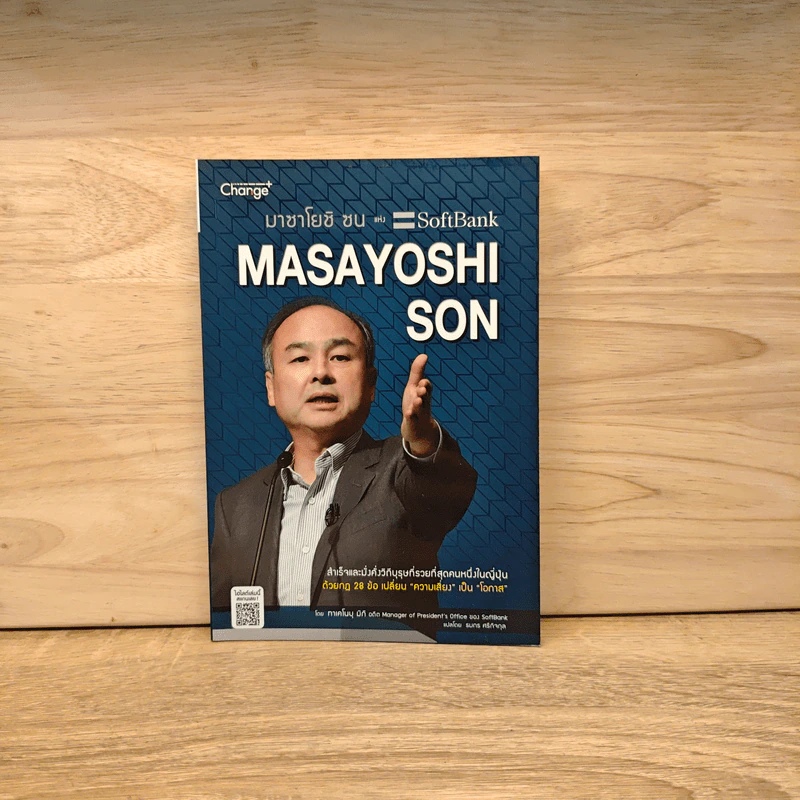 มาซาโยชิ ซน แห่ง SoftBank - ทาเคโนบุ มิกิ รูปที่ 1