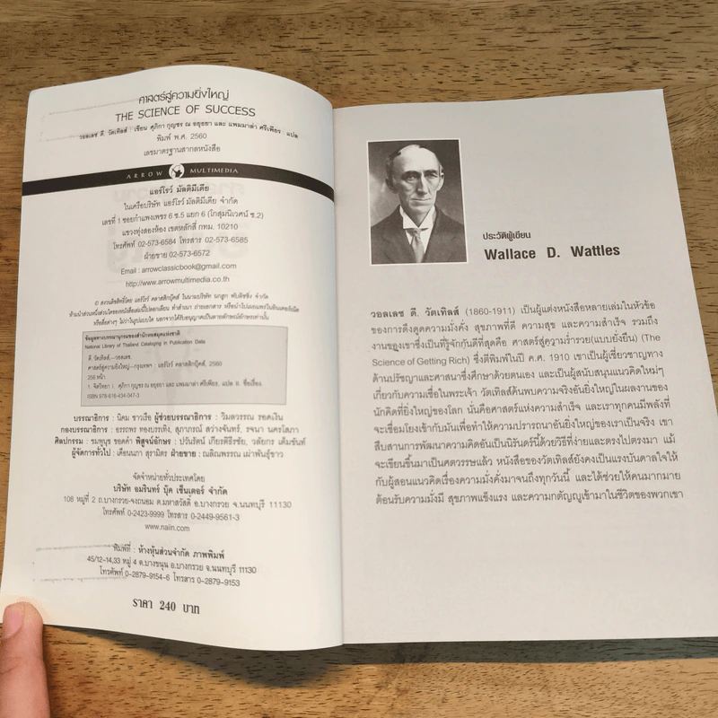 ศาสตร์สู่ความยิ่งใหญ่ The Science of Success - วอลเลซ ดี. วัทเทิลส์ รูปที่ 6