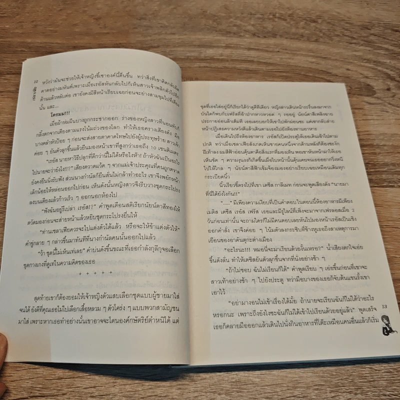 เซลาเฟีย ตอน คริสตัลวายุ - Snowdrop รูปที่ 7