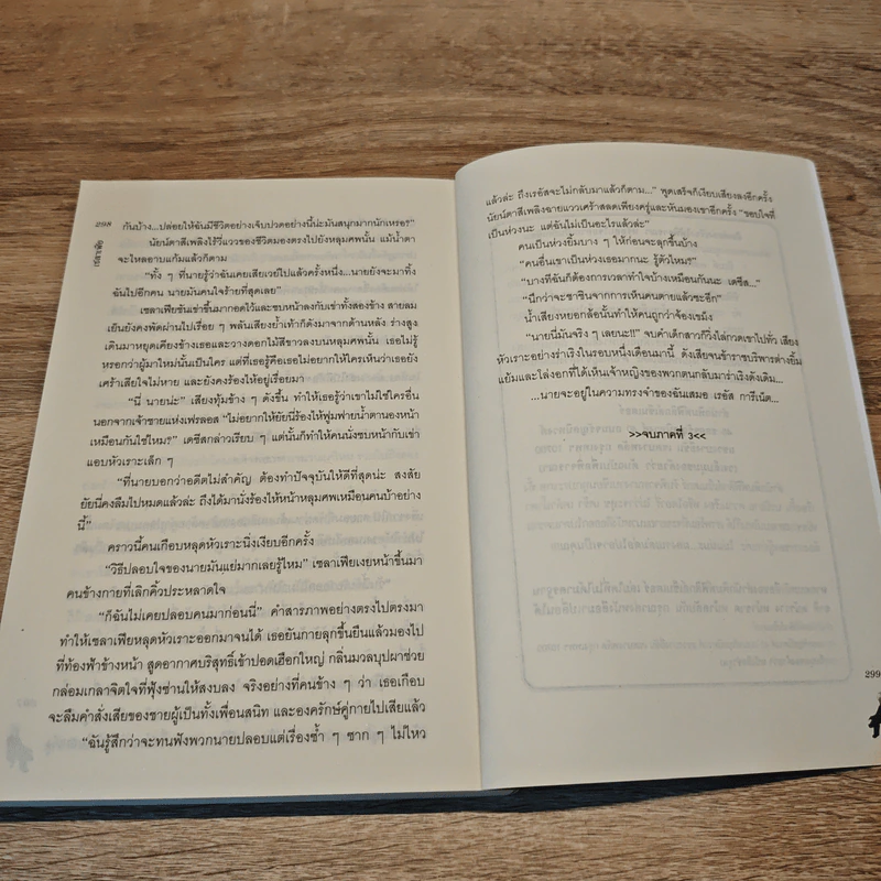 เซลาเฟีย ตอน คริสตัลอัคคี - Snowdrop รูปที่ 9