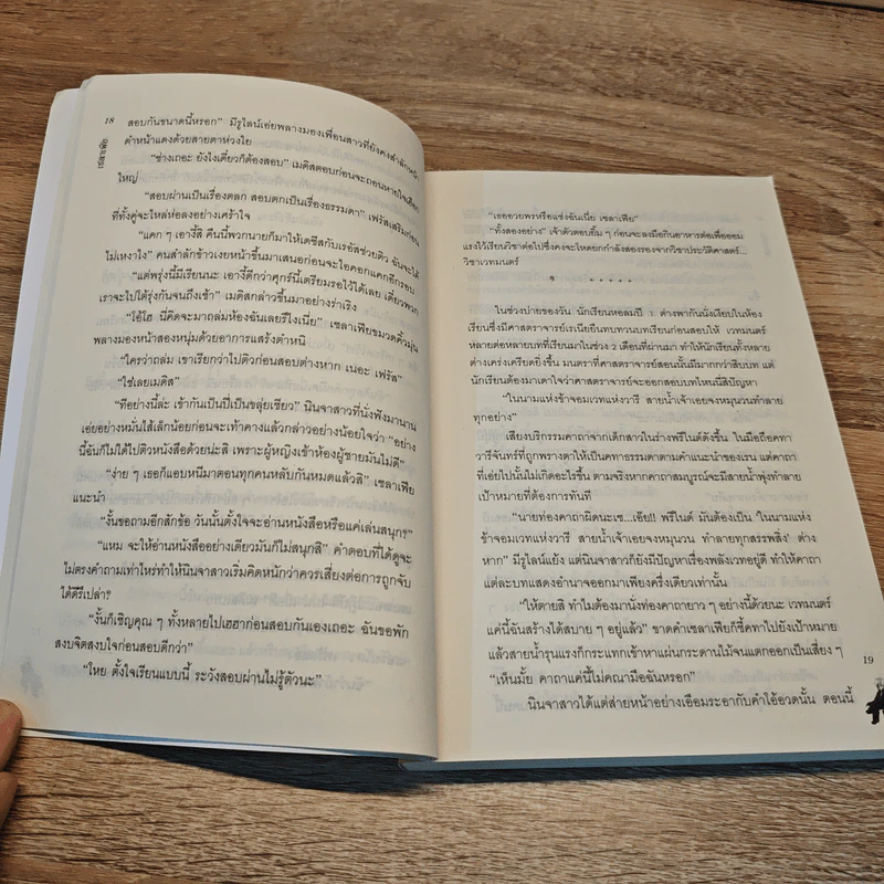 เซลาเฟีย ตอน คริสตัลอัคคี - Snowdrop รูปที่ 8