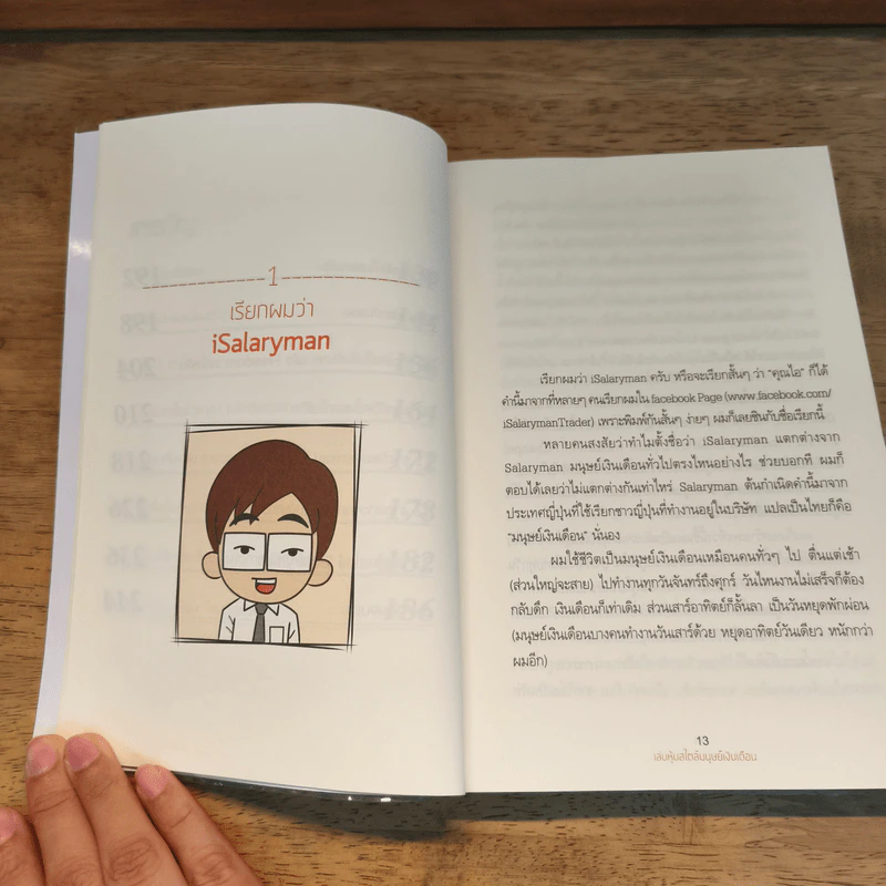 เล่นหุ้นสไตล์มนุษย์เงินเดือน - iSalaryman รูปที่ 9
