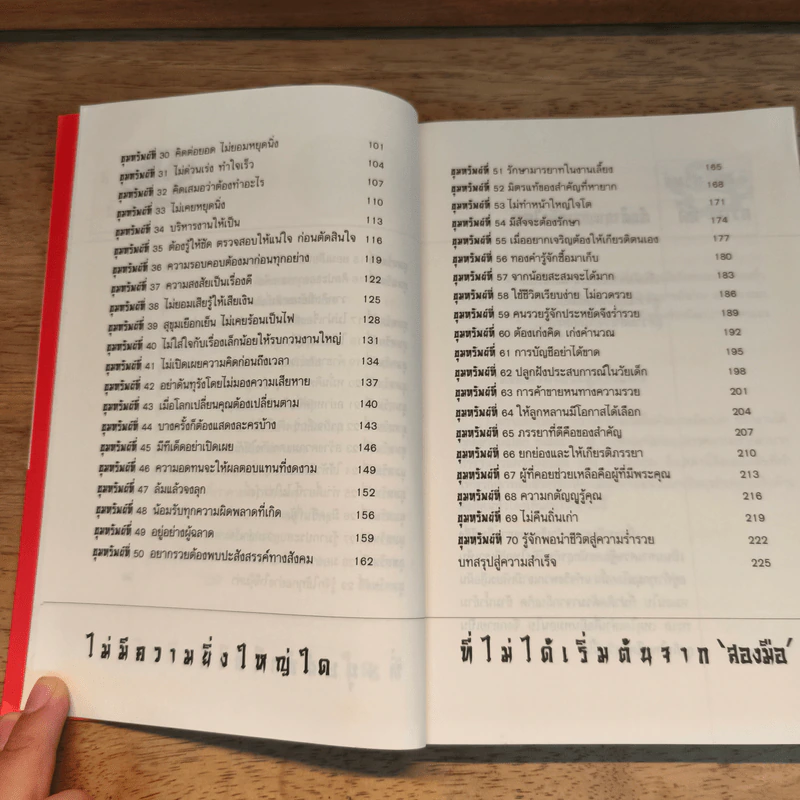 ขุมความคิด พลิกชีวิตแบบมหาเศรษฐีชาวจีน - คมกฤช รัตนไพศาล รูปที่ 8