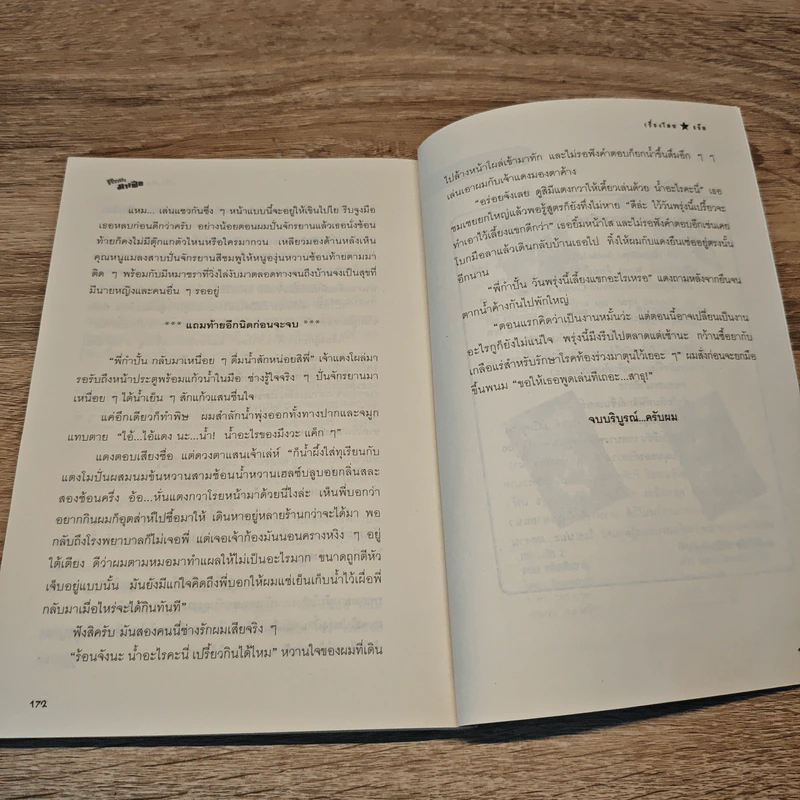 หรรษามาเฟีย - แอ๊ด รูปที่ 7