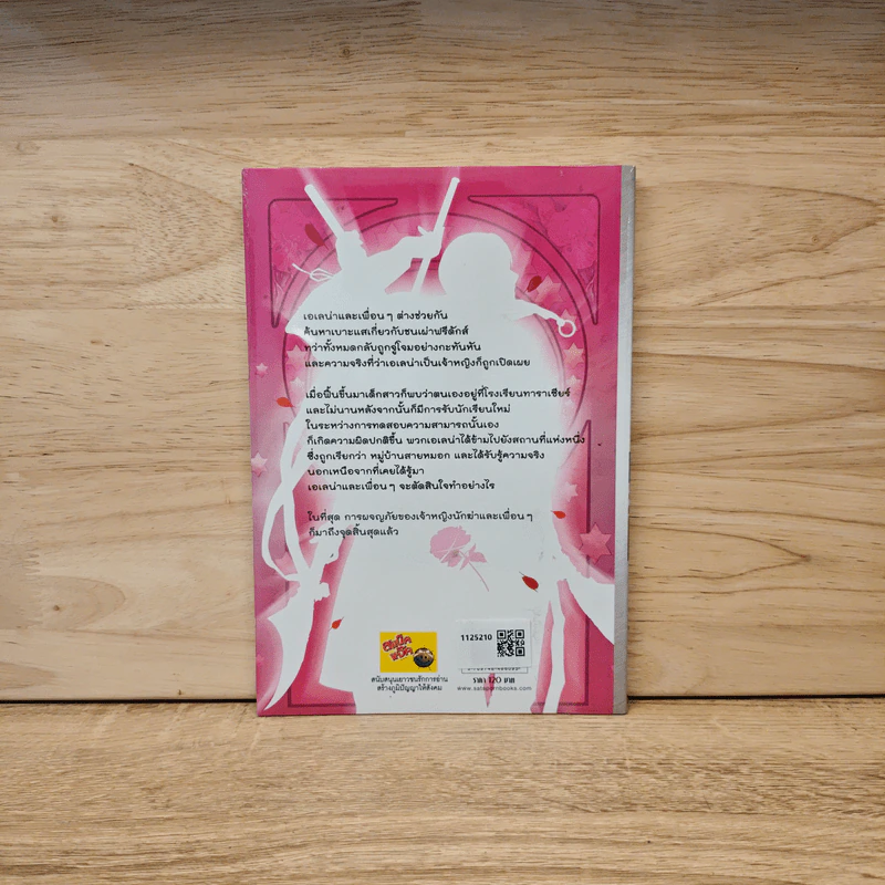 คิลเลอร์ ปริ้นเซส เล่ม 2 - Fc_band รูปที่ 4