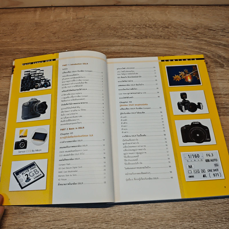 Basic in DSLR Photography รูปที่ 8