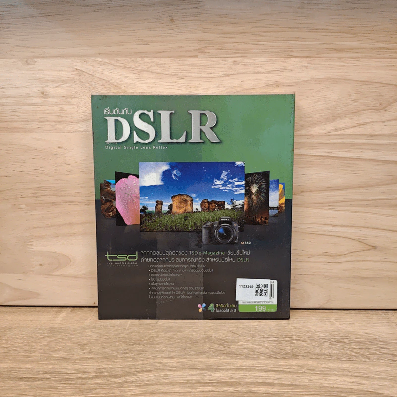 เริ่มต้นกับ DSLR - ปิยะฉัตร แกหลง รูปที่ 5