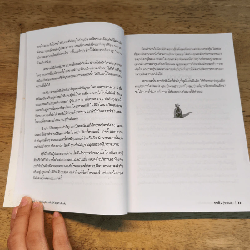 กลยุทธ์สู่ความสำเร็จในธุรกิจส่วนตัว - Philip Holland รูปที่ 9