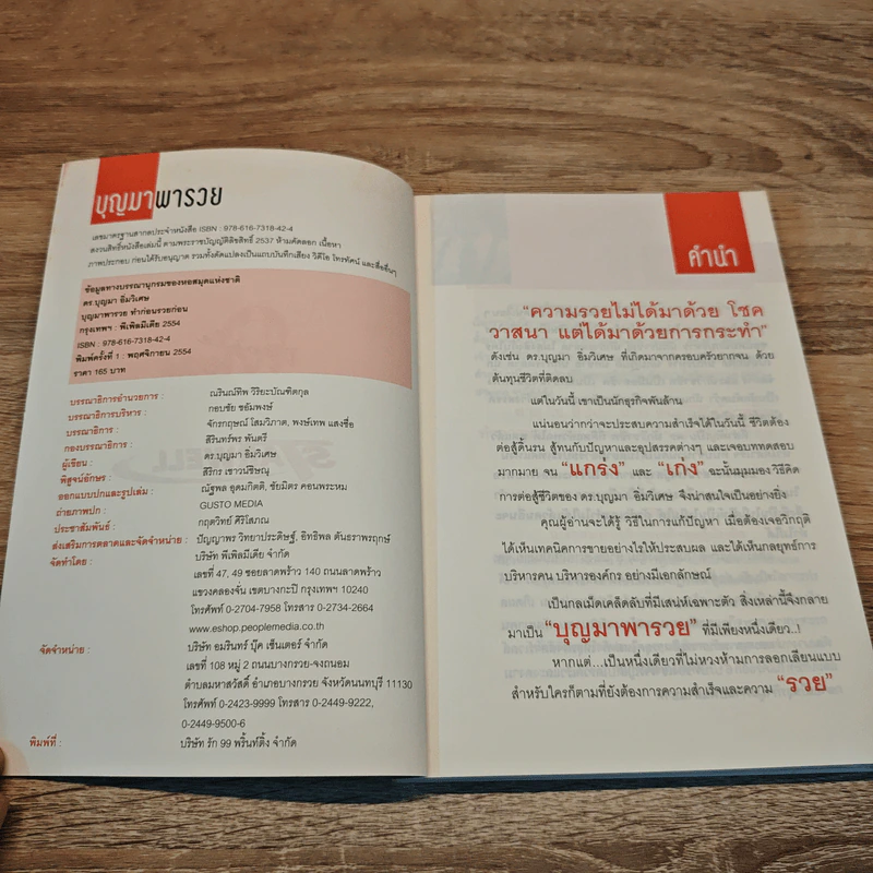 บุญมาพารวย ทำก่อนรวยก่อน - ดร.บุญมา อิ่มวิเศษ รูปที่ 6
