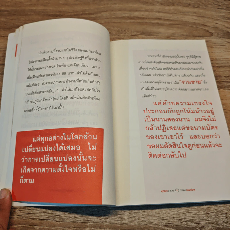 บุญมาพารวย ทำก่อนรวยก่อน - ดร.บุญมา อิ่มวิเศษ รูปที่ 8