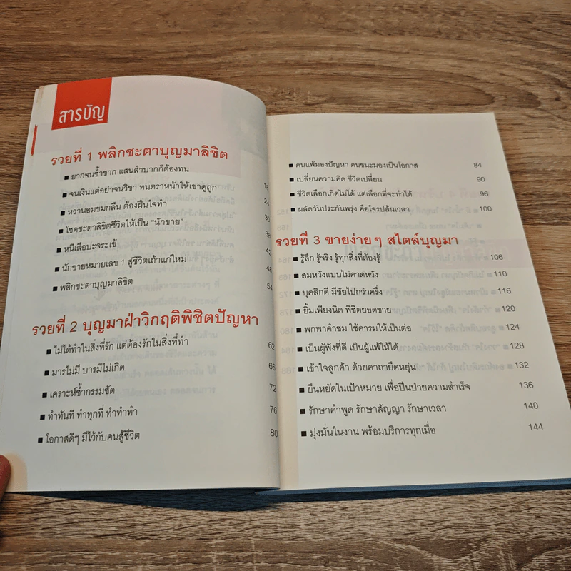 บุญมาพารวย ทำก่อนรวยก่อน - ดร.บุญมา อิ่มวิเศษ รูปที่ 7