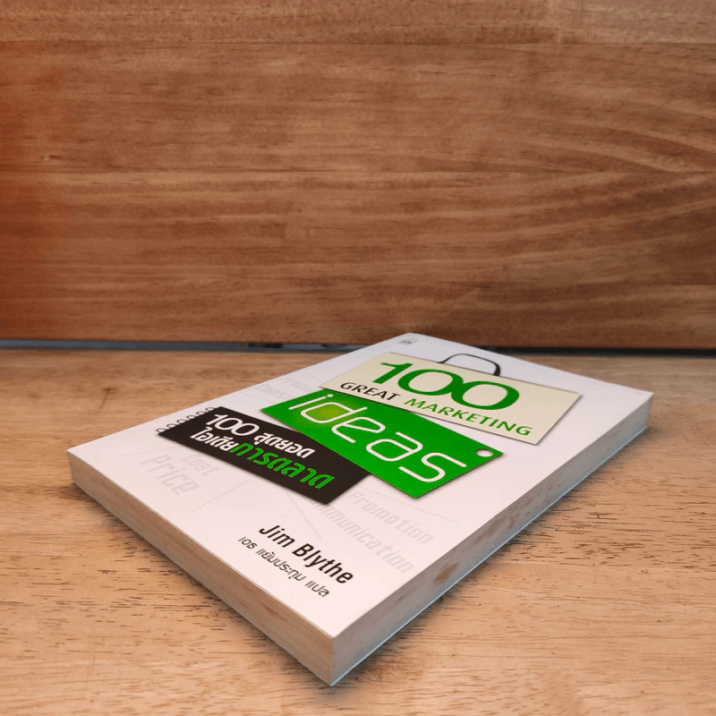 100 สุดยอดไอเดียการตลาด - Jim Blythe (จิม ไบลธ์) รูปที่ 3