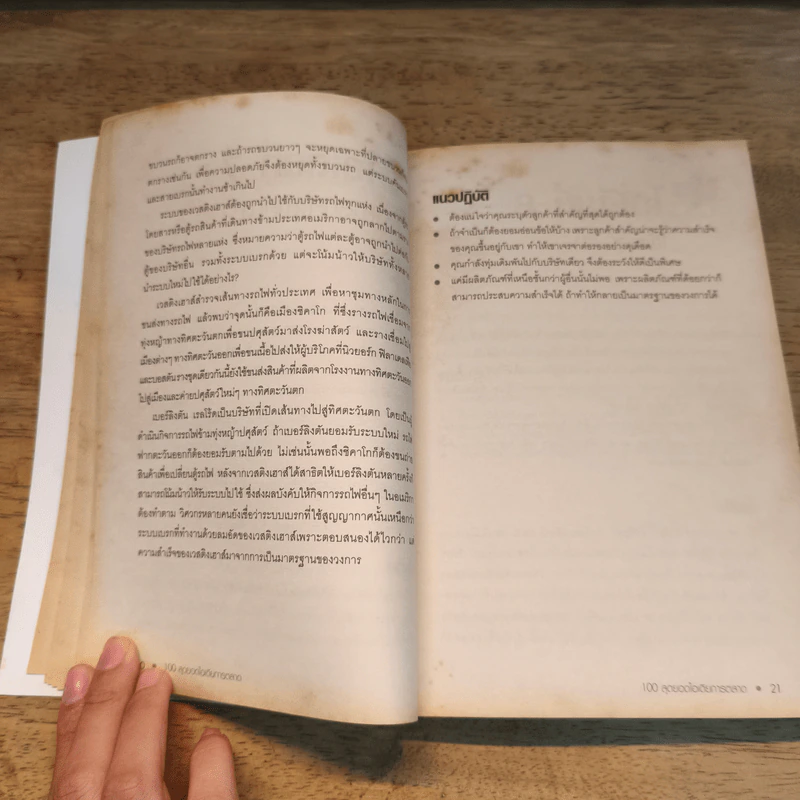 100 สุดยอดไอเดียการตลาด - Jim Blythe (จิม ไบลธ์) รูปที่ 12