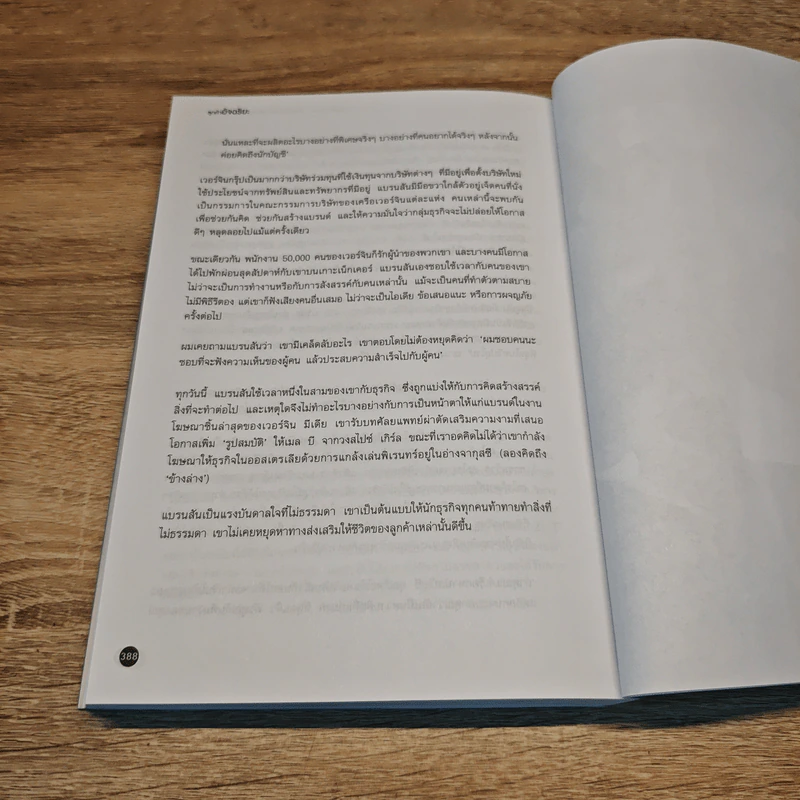 Customer Genius ลูกค้าอัจฉริยะ - Peter Fisk รูปที่ 10
