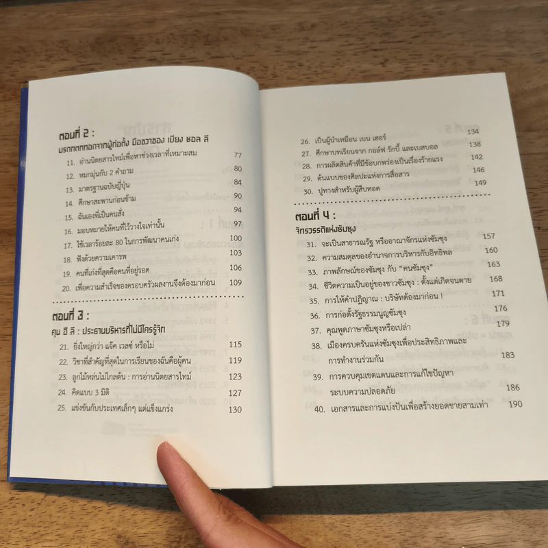 คิดแบบผู้นำ ทำแบบซัมซุง (Samsung 3.0) รูปที่ 7