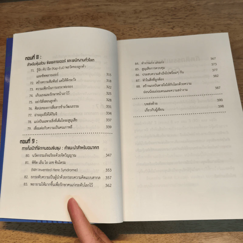 คิดแบบผู้นำ ทำแบบซัมซุง (Samsung 3.0) รูปที่ 9