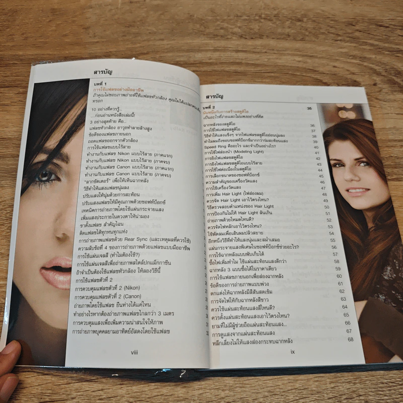 The Digital Photography เคล็ด (ไม่) ลับ ถ่ายภาพสวยด้วยกล้องดิจิตอล Vol.2 - Scott Kelby รูปที่ 6