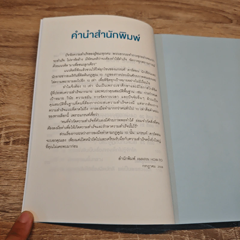 ไปไกลกว่าที่คิดไว้ แค่ตั้งเป้าหมายให้ใหญ่กว่าเดิม - แกรนท์ คาร์ดอน รูปที่ 8