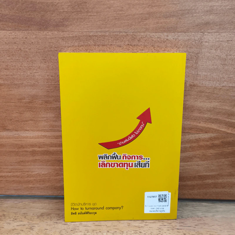 พลิกฟื้นกิจการเลิกขาดทุนเสียที How to turnaround company? - อิทธิ อนันต์พิริยะกุล รูปที่ 5