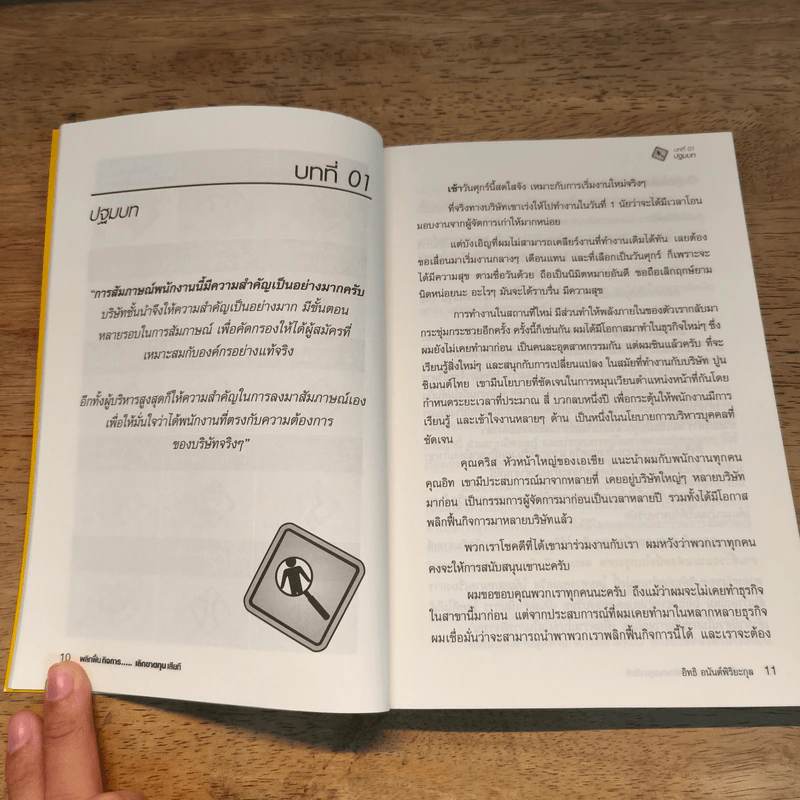 พลิกฟื้นกิจการเลิกขาดทุนเสียที How to turnaround company? - อิทธิ อนันต์พิริยะกุล รูปที่ 7