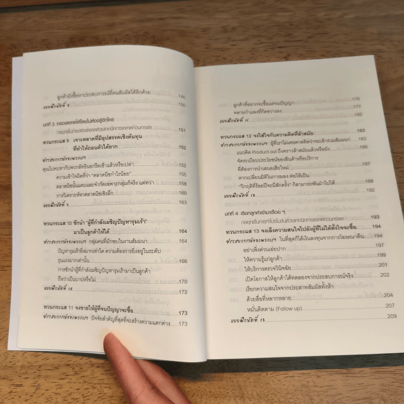 ทวนกระแสธุรกิจ คิดต่าง ไม่มีทางตัน - โทริอุจิ ฮิโรกาซุ รูปที่ 9