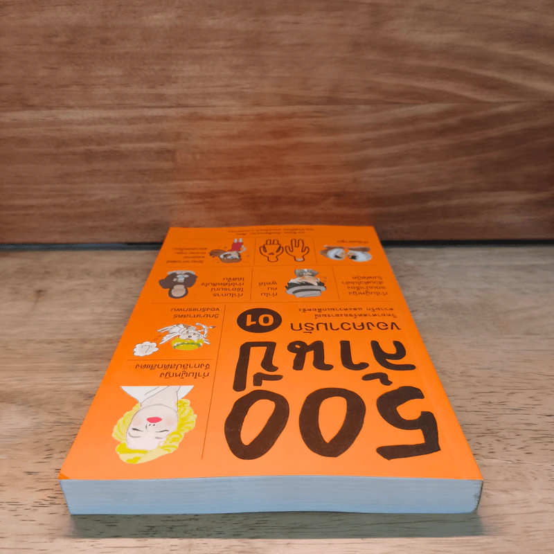 500 ล้านปีของความรัก เล่ม 1 - นพ.ชัชพล เกียรติขจรธาดา รูปที่ 4
