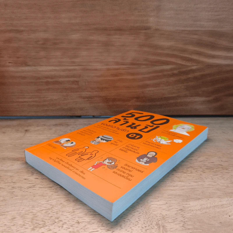 500 ล้านปีของความรัก เล่ม 1 - นพ.ชัชพล เกียรติขจรธาดา รูปที่ 3