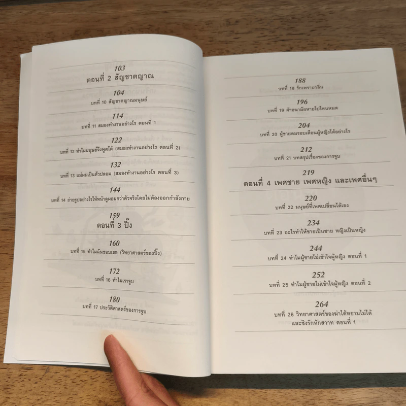 500 ล้านปีของความรัก เล่ม 1 - นพ.ชัชพล เกียรติขจรธาดา รูปที่ 8
