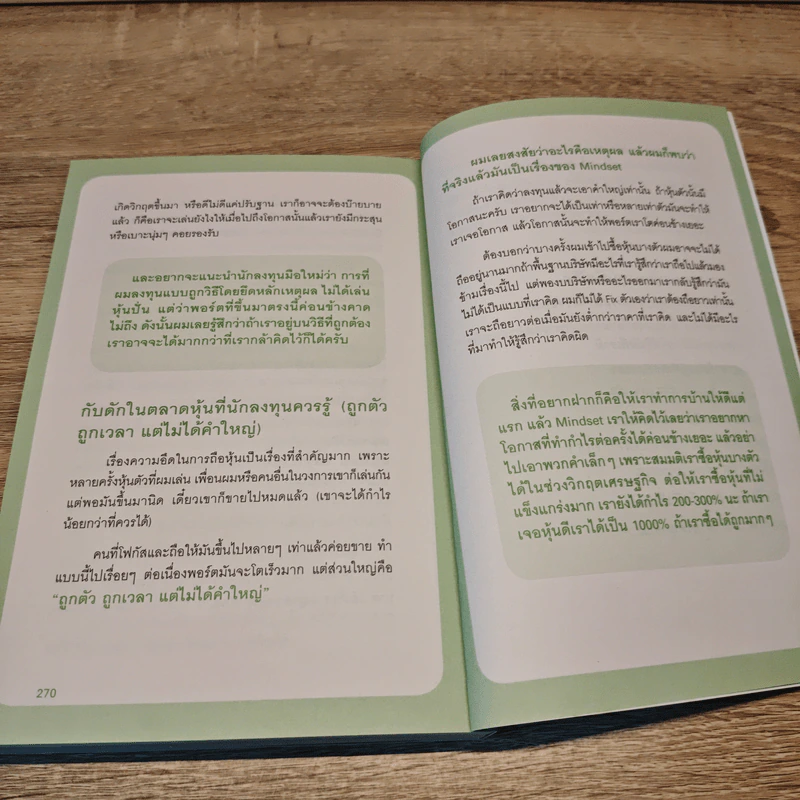 รวยได้ด้วยหุ้น โดยเซียนหุ้นอัจฉริยะ - สถาพร งามเรืองพงศ์ รูปที่ 9