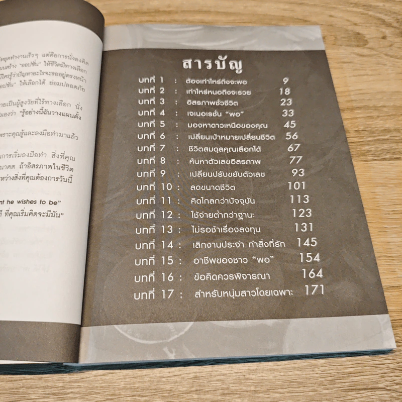 ต้องเท่าไหร่ถึงจะพอ - อมิตา อริยอัชฌา รูปที่ 8