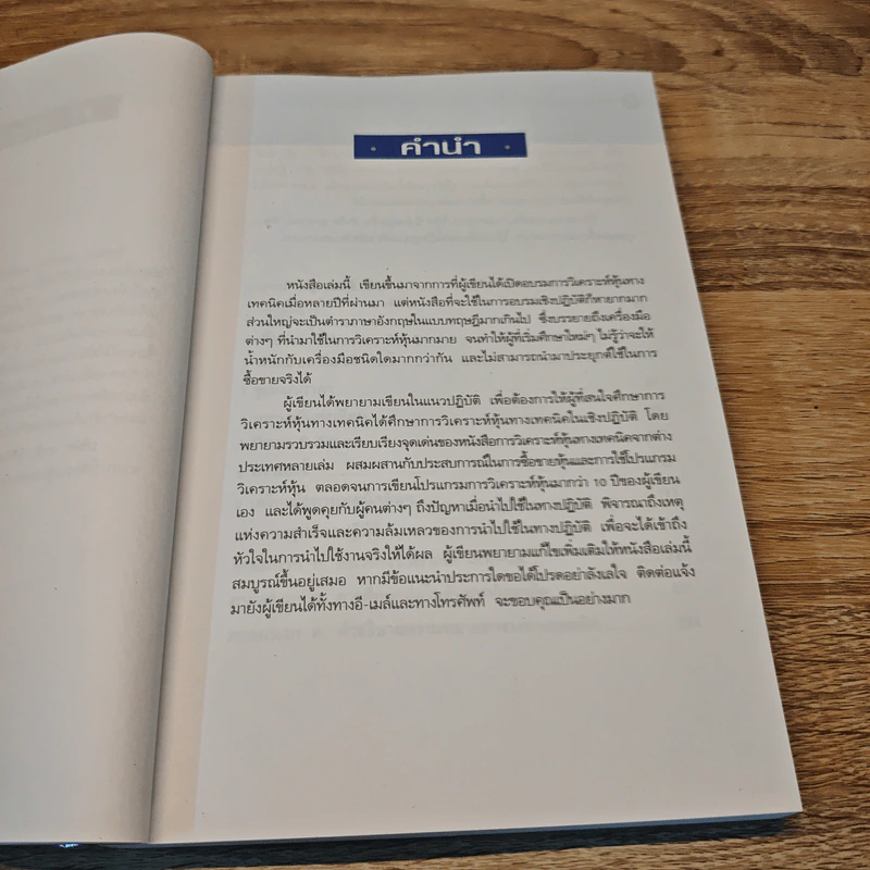 มหัศจรรย์แห่งเทคนิคเพื่อให้เข้าถึงหัวใจของการวิเคราะห์หุ้นทางเทคนิค - สนธิ อังสนากุล รูปที่ 7