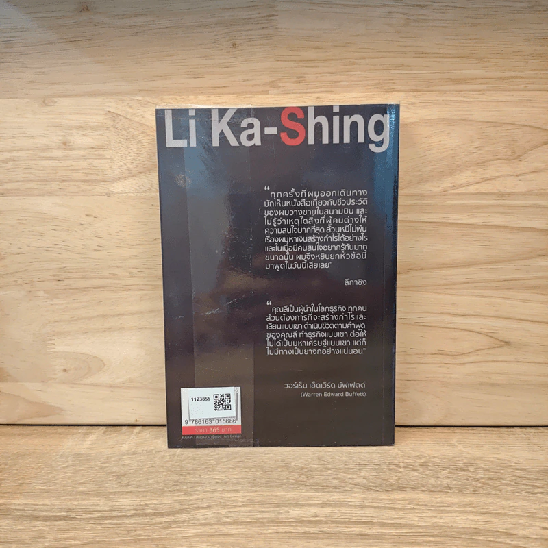 Li Ka-Shing จากชายขายดอกไม้ผู้กลายเป็นมหาเศรษฐี - หลี่เจ๋อเหวิน รูปที่ 5