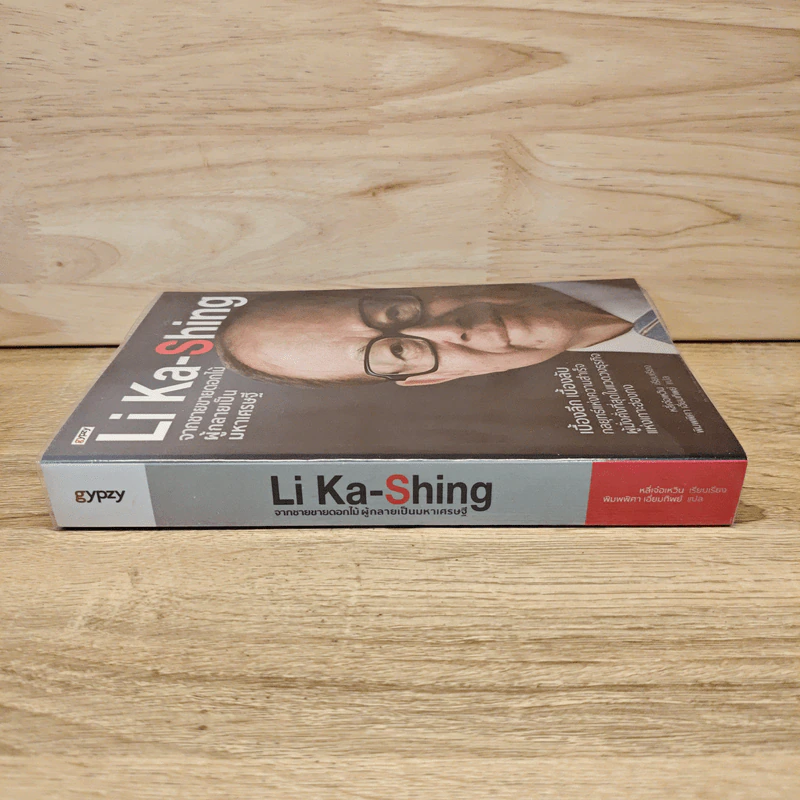 Li Ka-Shing จากชายขายดอกไม้ผู้กลายเป็นมหาเศรษฐี - หลี่เจ๋อเหวิน รูปที่ 2