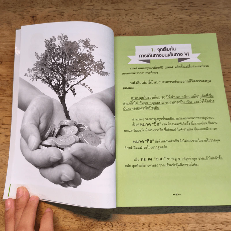 หุ้นเปลี่ยนชีวิตบนเส้นทาง VI - วีระพงษ์ ธัม รูปที่ 9