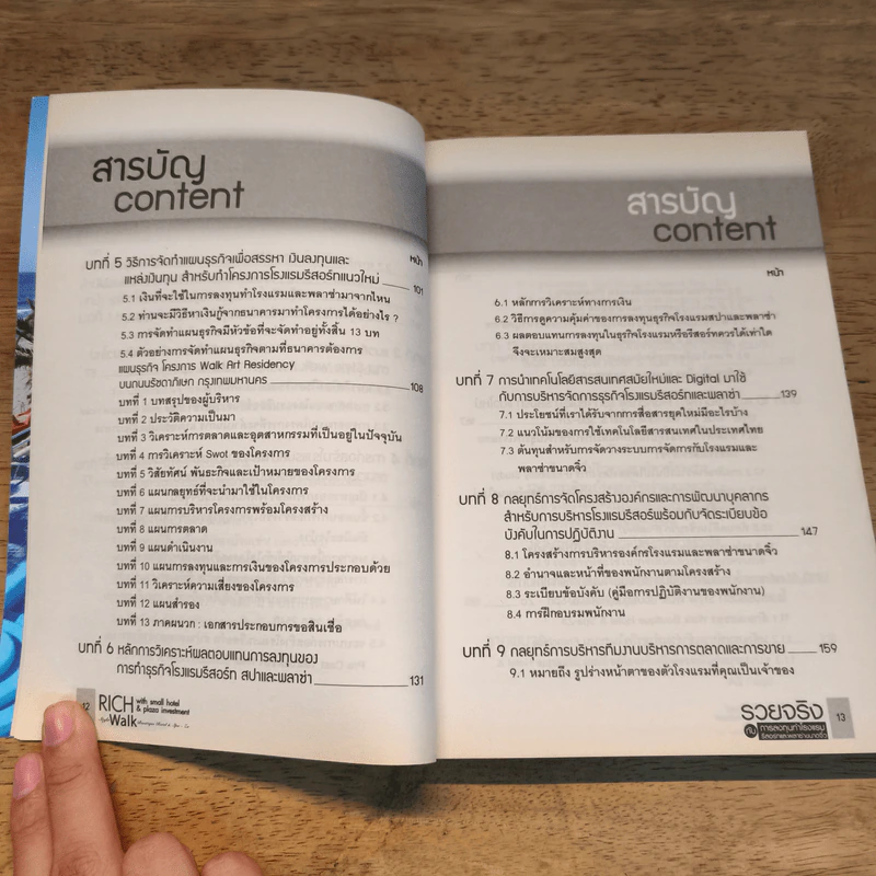 รวยจริงกับการลงทุนทำโรงแรม รีสอร์ทและพลาซ่าขนาดจิ๋ว รูปที่ 8