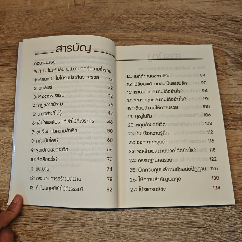 ไขรหัสลับขุมทรัพย์เงินล้าน - สุวิจักขณ์ ศรีอาริย์ รูปที่ 8