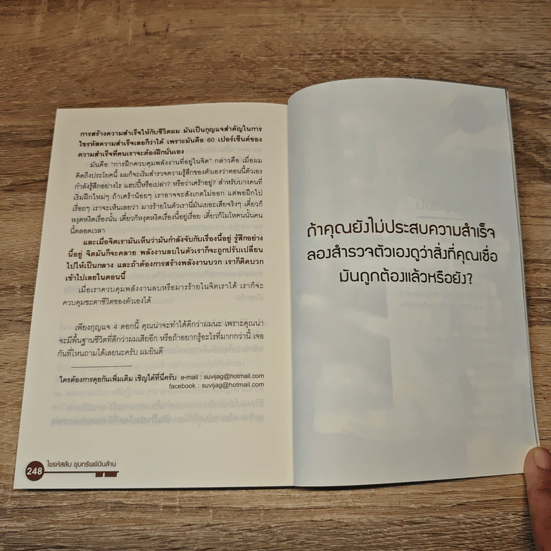 ไขรหัสลับขุมทรัพย์เงินล้าน - สุวิจักขณ์ ศรีอาริย์ รูปที่ 10