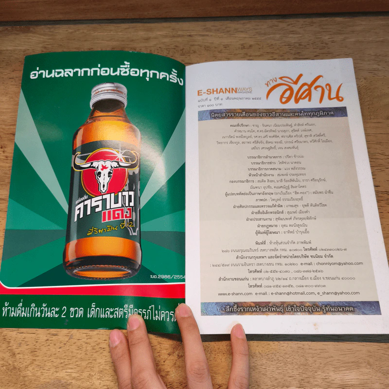 ทางอีศาน ฉบับแฮกหมาน รูปที่ 6
