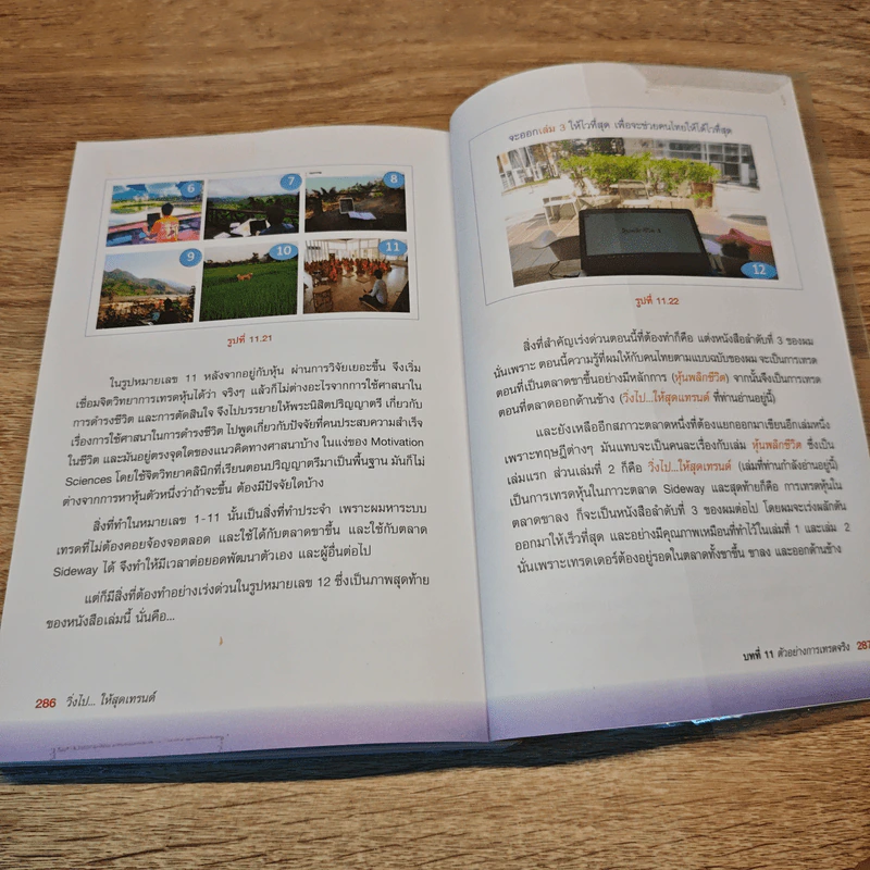 วิ่งไป...ให้สุดเทรนด์ - สุภาพงษ์ นิลเกษ รูปที่ 8