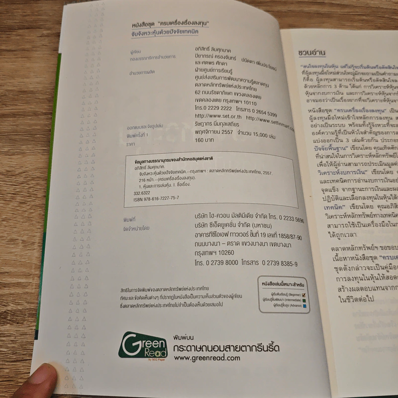จับจังหวะหุ้นด้วยปัจจัยเทคนิค - อภิสิทธิ์ ลิมศุภนาค รูปที่ 6