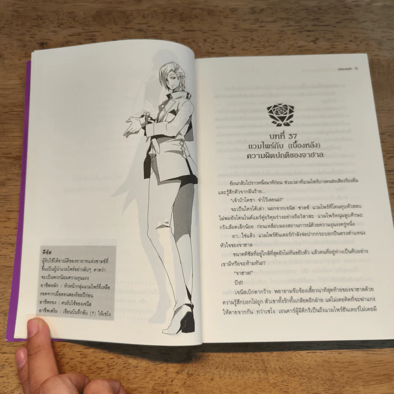 Vampire Company Vol. 3 - ZerzeS รูปที่ 7